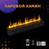 Премиальный паровой 3D электрокамин SappFire 1300